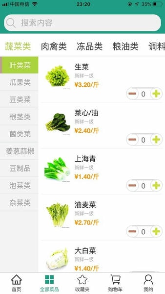 批菜网最新版 v5.2.0201 安卓版 1