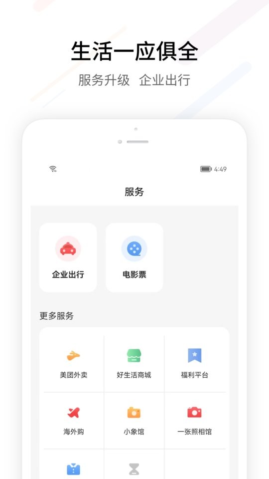 FESCO客户端 v3.6.7 安卓版 2