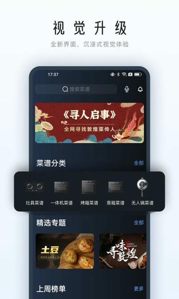 roki智能烹饪系统(改名老板食神) v6.3.0 安卓版 0