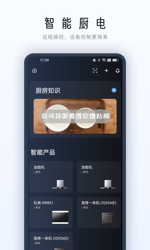 roki智能烹饪系统(改名老板食神) v6.3.0 安卓版 1