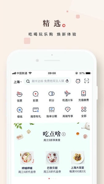招商银行掌上生活苹果手机版 v9.3.3 iPhone官方版 1