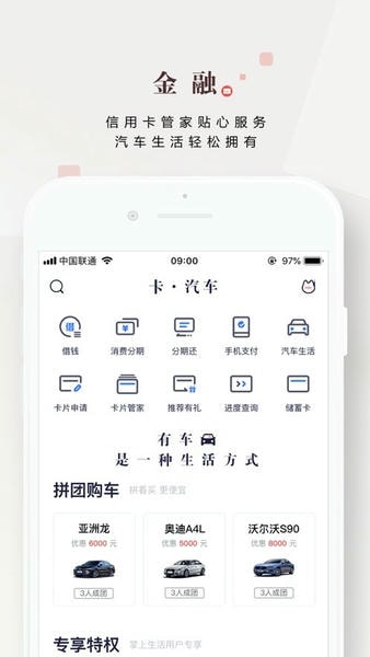 招商银行掌上生活苹果手机版 v9.3.3 iPhone官方版 0