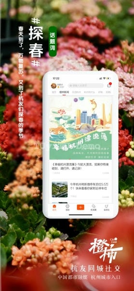 杭州橙柿互动 v6.1.0.8 安卓版 3