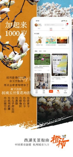 杭州橙柿互动 v6.1.0.8 安卓版 1