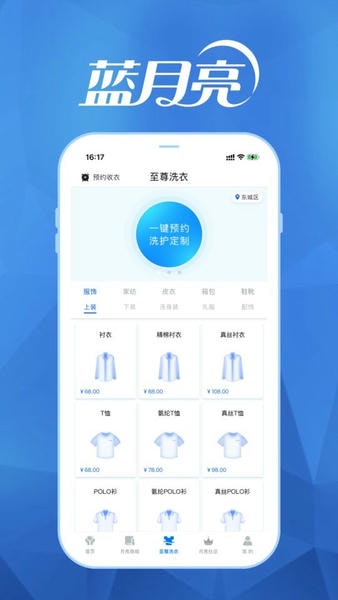 至尊洗衣手机版 至尊洗衣app下载
