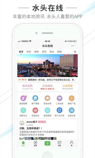 南安水头在线 v6.6.0 安卓版 3