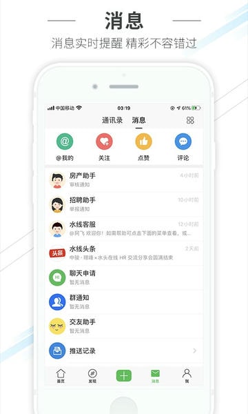 南安水头在线 v6.6.0 安卓版 1