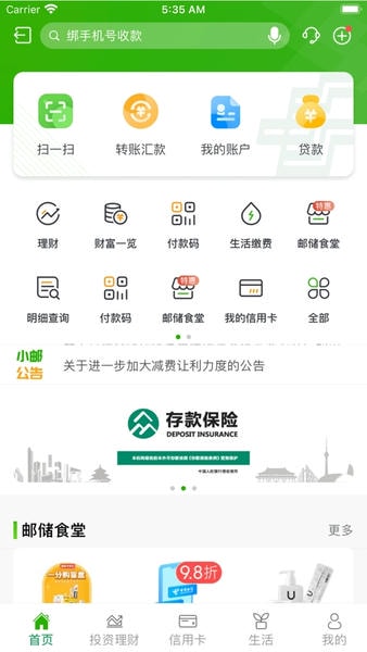 邮储银行ios版 v10.8.0 iPhone版 0