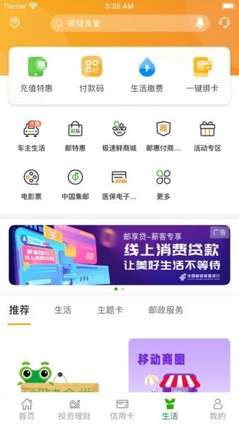 邮储银行ios版 v10.8.0 iPhone版 2