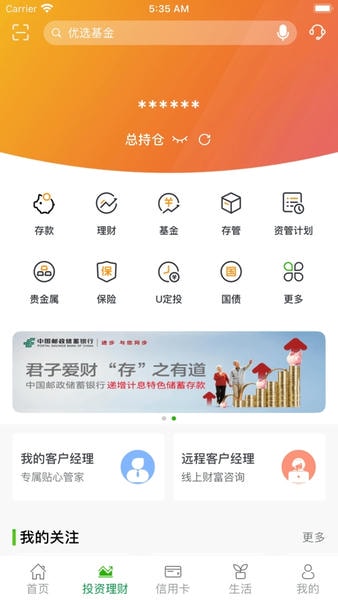 邮储银行ios版 v10.8.0 iPhone版 1