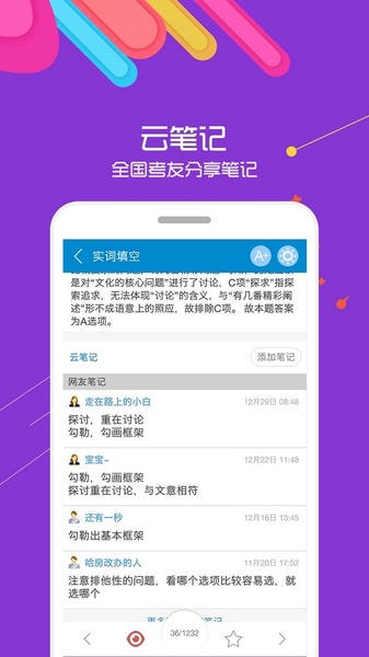 公务员考试软件手机版 v15.9 安卓版 3