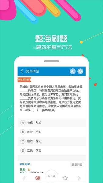 公务员考试软件手机版 v15.9 安卓版 0