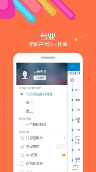 公务员考试软件手机版 v15.9 安卓版 1