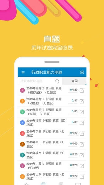 公务员考试 公务员考试论手机版下载