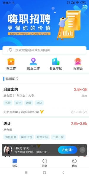 邯郸嗨职招聘 v3.8.0 安卓版 0