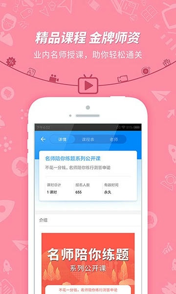 事业单位考试app下载