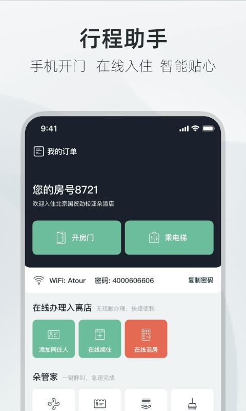 亚朵官方版 v4.13.1 安卓版 0