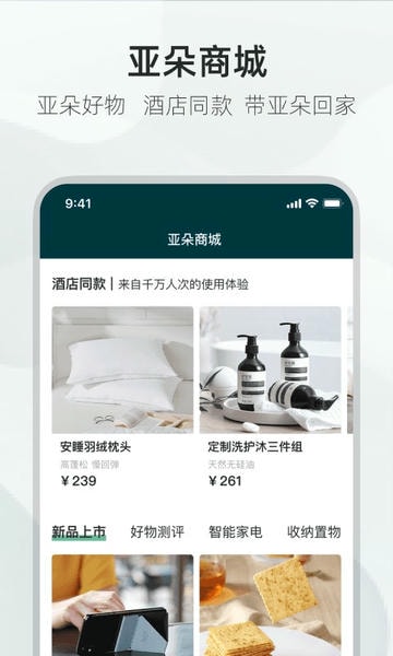 亚朵酒店预订app 亚朵酒店app下载