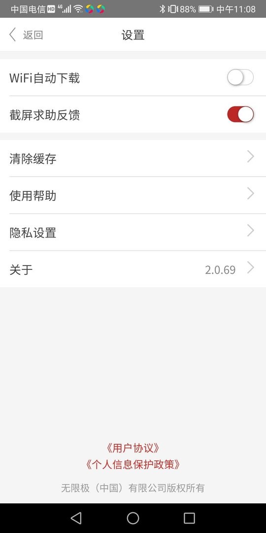无限极手机客户端 v4.1.2 安卓版 1