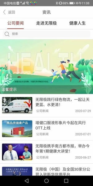 无限极手机客户端 v4.1.2 安卓版 3