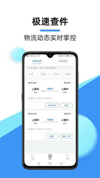 中通快递官方版 v6.12.23 安卓版 0