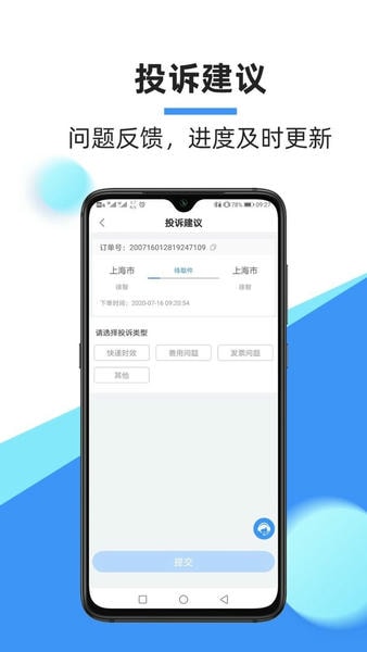 中通快递官方版 v6.12.23 安卓版 2