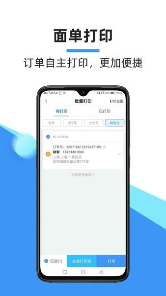 中通快递官方版 v6.12.23 安卓版 1