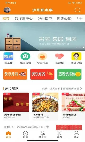 泸州那点事客户端 v5.63 安卓版 0