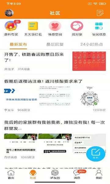 泸州那点事客户端 v5.63 安卓版 1
