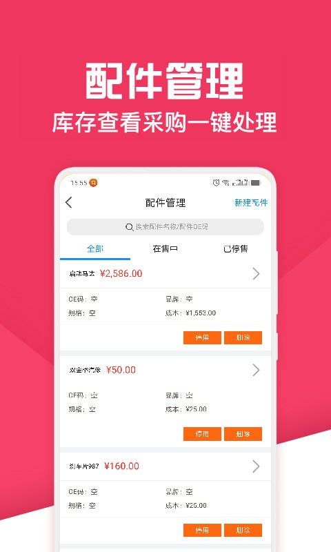 神汽链系统app v11.6.11 安卓版 3