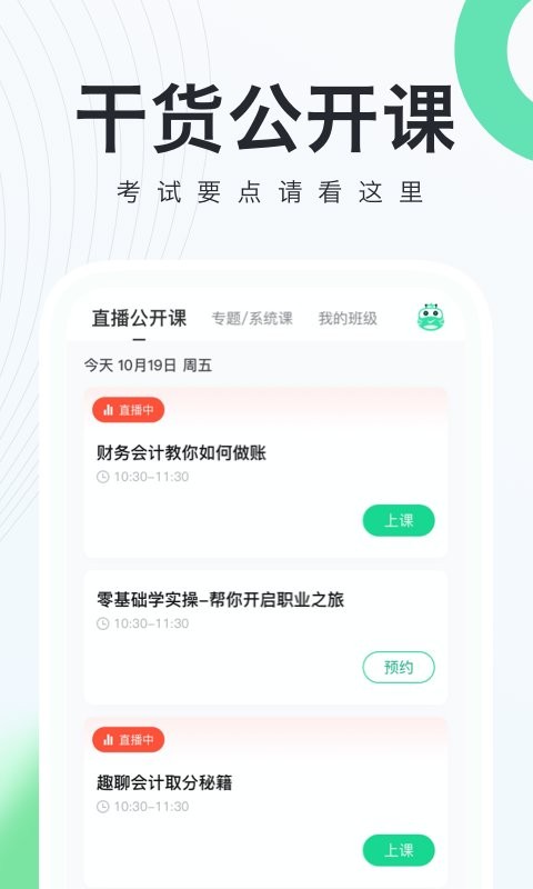 会计随身学官方版