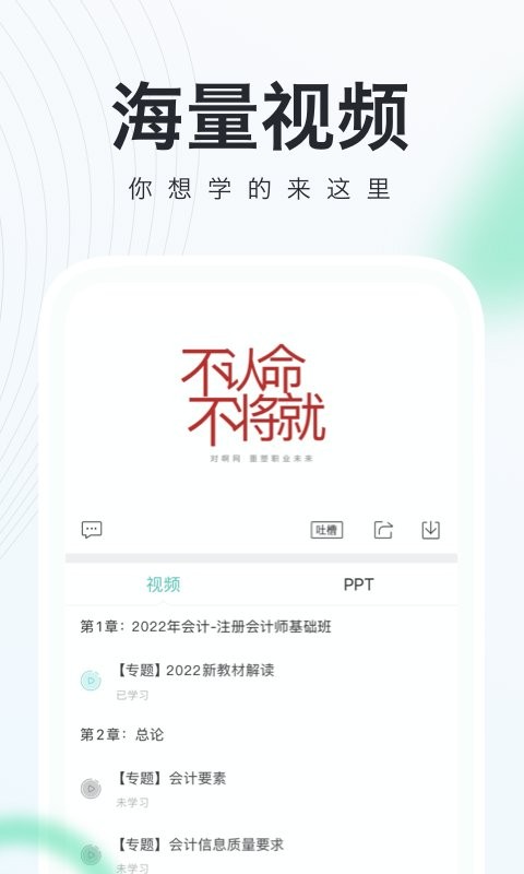 会计随身学初级中级注会官方版 v5.3.7.1 安卓版 2
