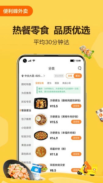 便利蜂官方版 v8.4.1 安卓版 1