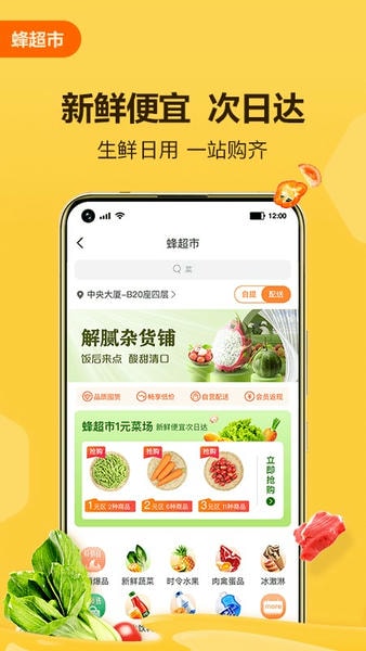便利蜂官方版 v8.4.1 安卓版 2