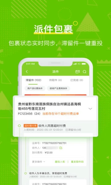 丰巢管家快递员 v5.91.0 安卓版 0
