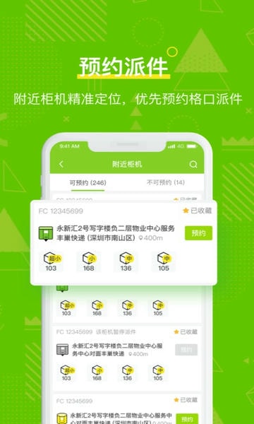 丰巢管家快递员 v5.91.0 安卓版 1