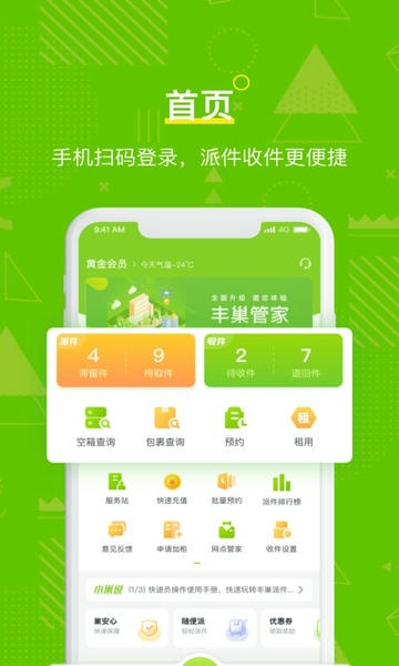 丰巢管家快递员 v5.91.0 安卓版 3