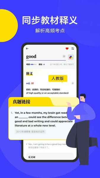 词霸高中词典app v1.0.0 安卓版 0