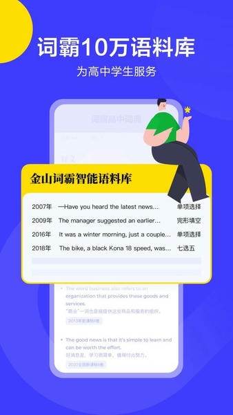 词霸高中词典app v1.0.0 安卓版 1