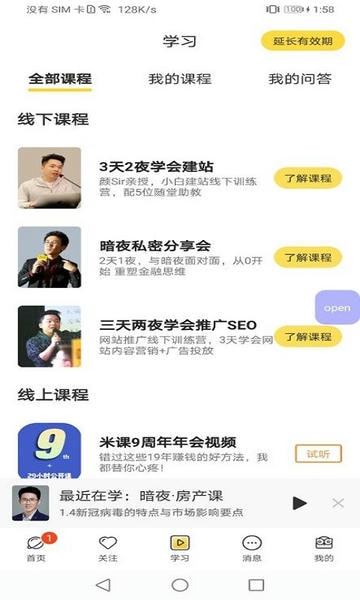 米课圈最新版本 v2.7.2 安卓版 2
