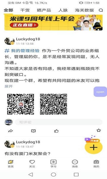 米课圈app官方下载