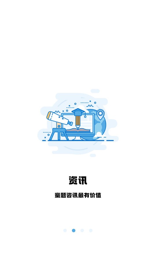 翻硕百科蜜题最新版 v4.5.18 安卓版 2