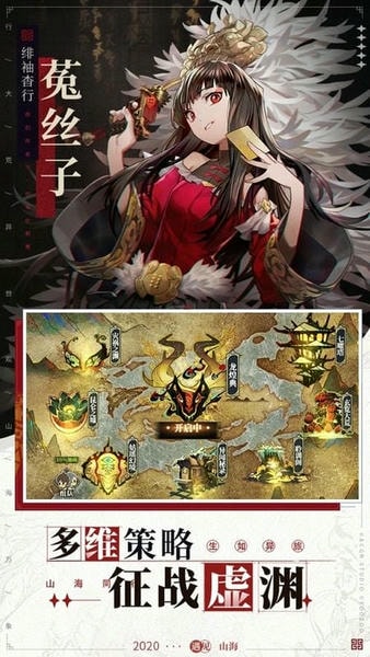 山海镜花手游 v4.0.1 安卓最新版 2
