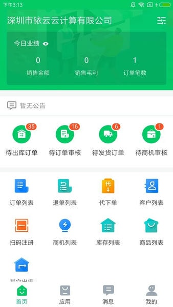 铱云易销存软件下载