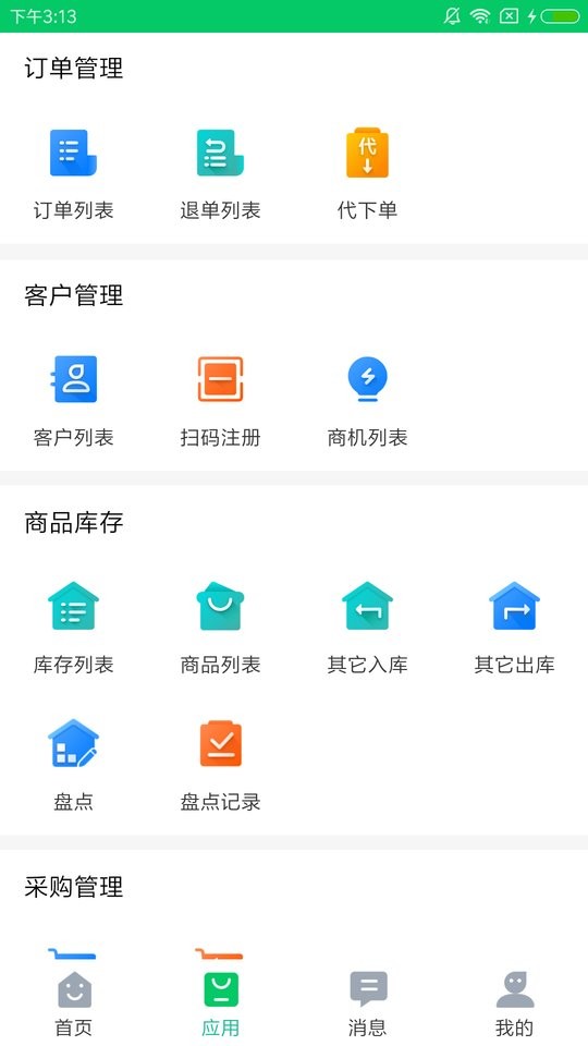 铱云易销存手机版 v1.0.58 安卓版 0