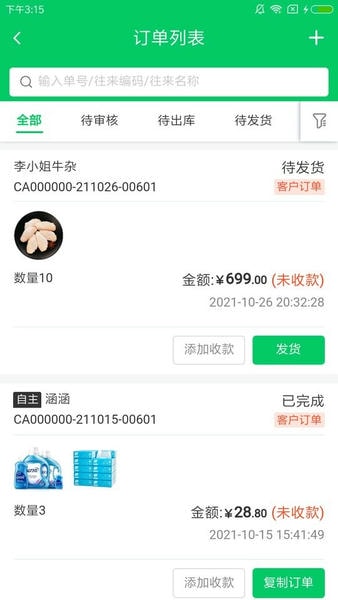 铱云易销存手机版 v1.0.58 安卓版 1
