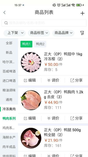 铱云易销存手机版 v1.0.58 安卓版 3