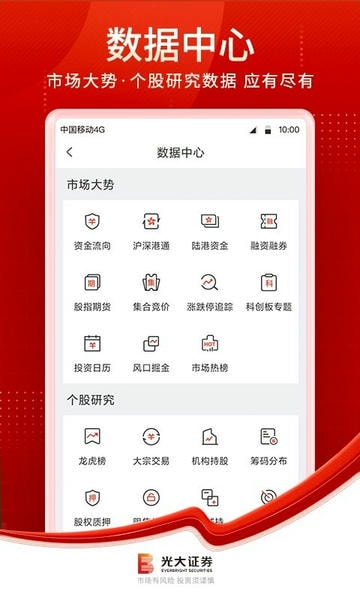 光大证券金阳光手机版 光大证券金阳光app下载
