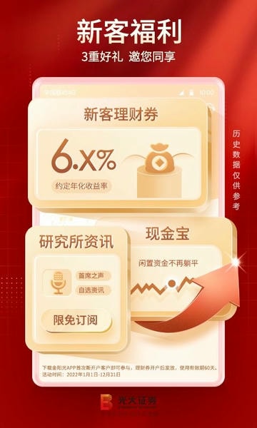 光大证券金阳光手机版 v8.6.7 安卓版 0