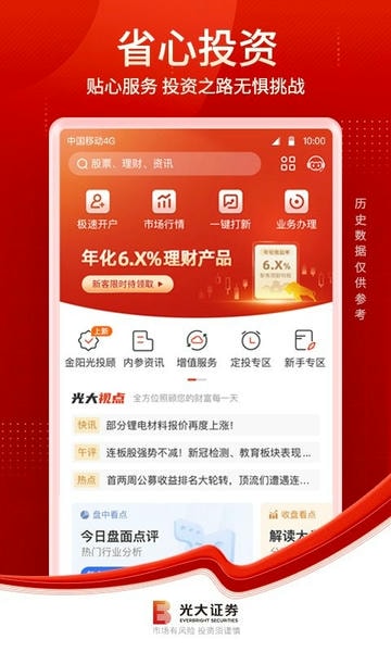 光大证券金阳光手机版 v8.6.7 安卓版 1